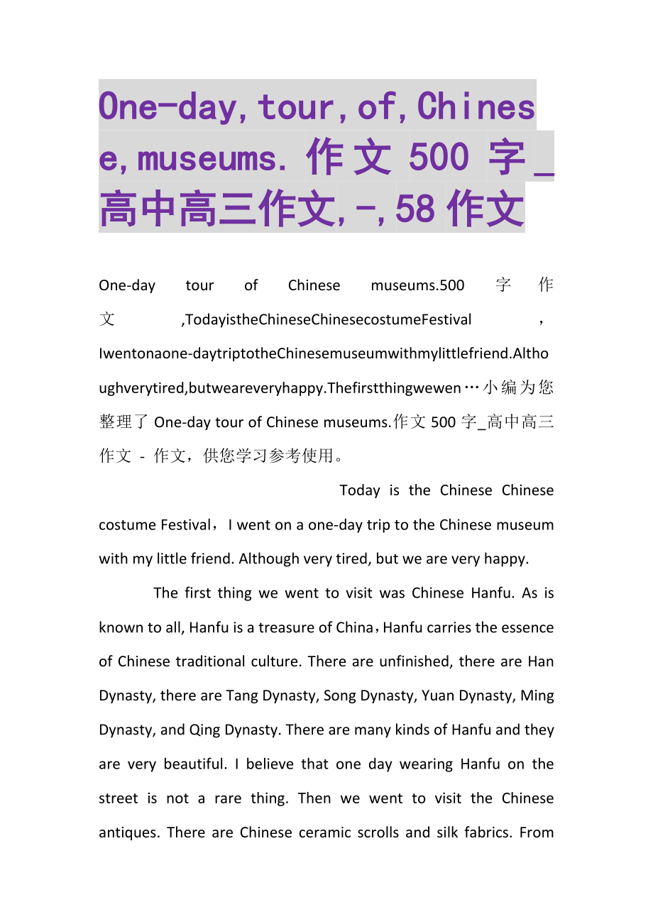 2023年ONEDAY,TOUR,OF,CHINESE,MUSEUMS作文500字_高中高三作文,,58作文.doc_第1页