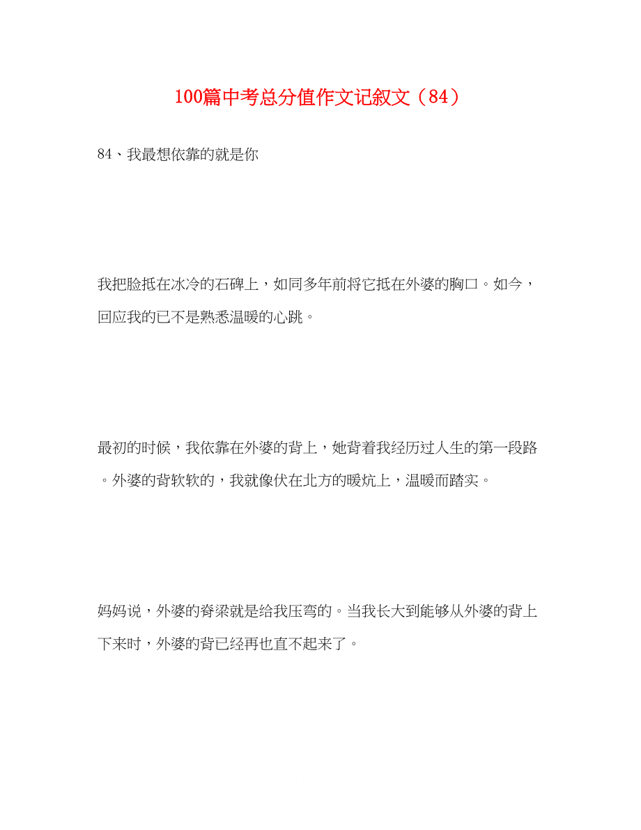 2023年100篇中考满分作文记叙文精选84.docx_第1页