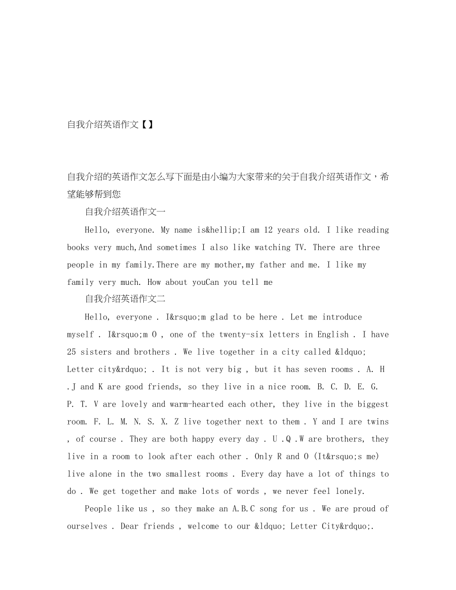 2023年自我介绍英语作文2.docx_第1页