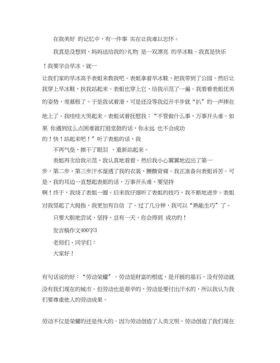 2023年发言稿作文400字9篇.docx_第2页