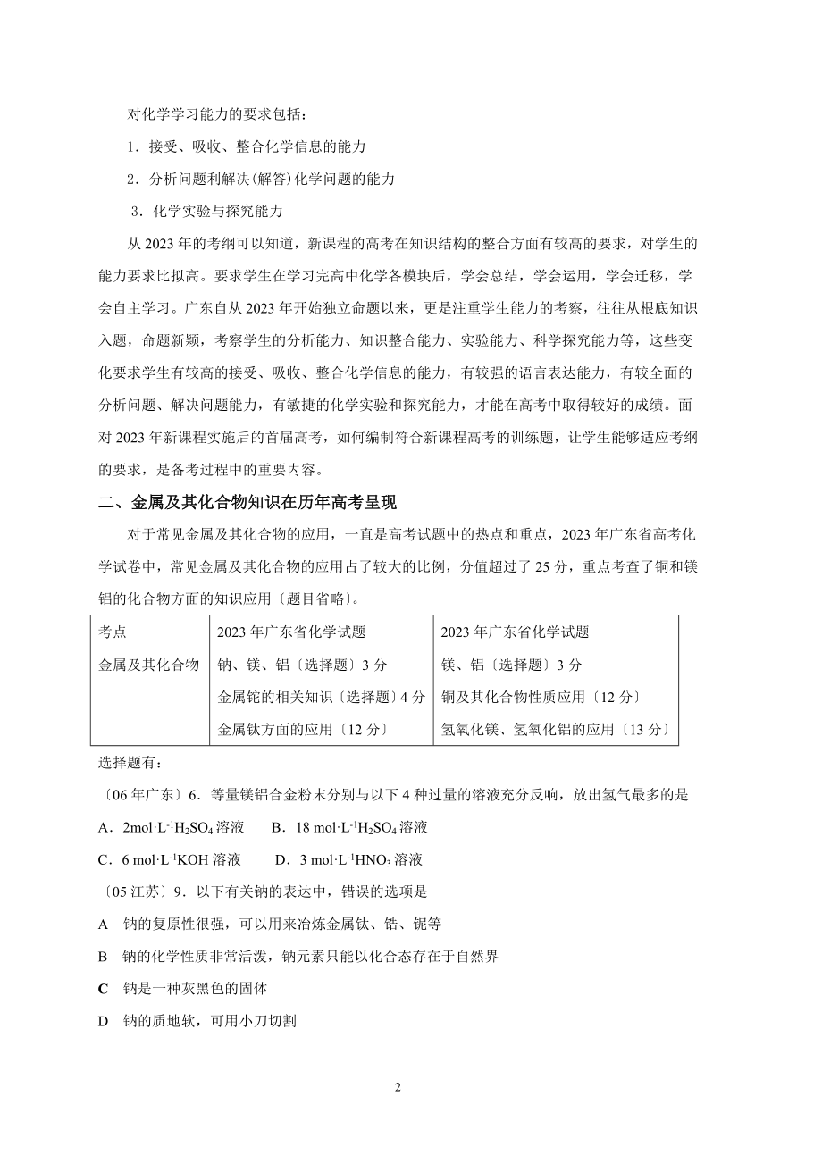 2023年无私奉献新课程高考化学备考训练试题.doc_第3页