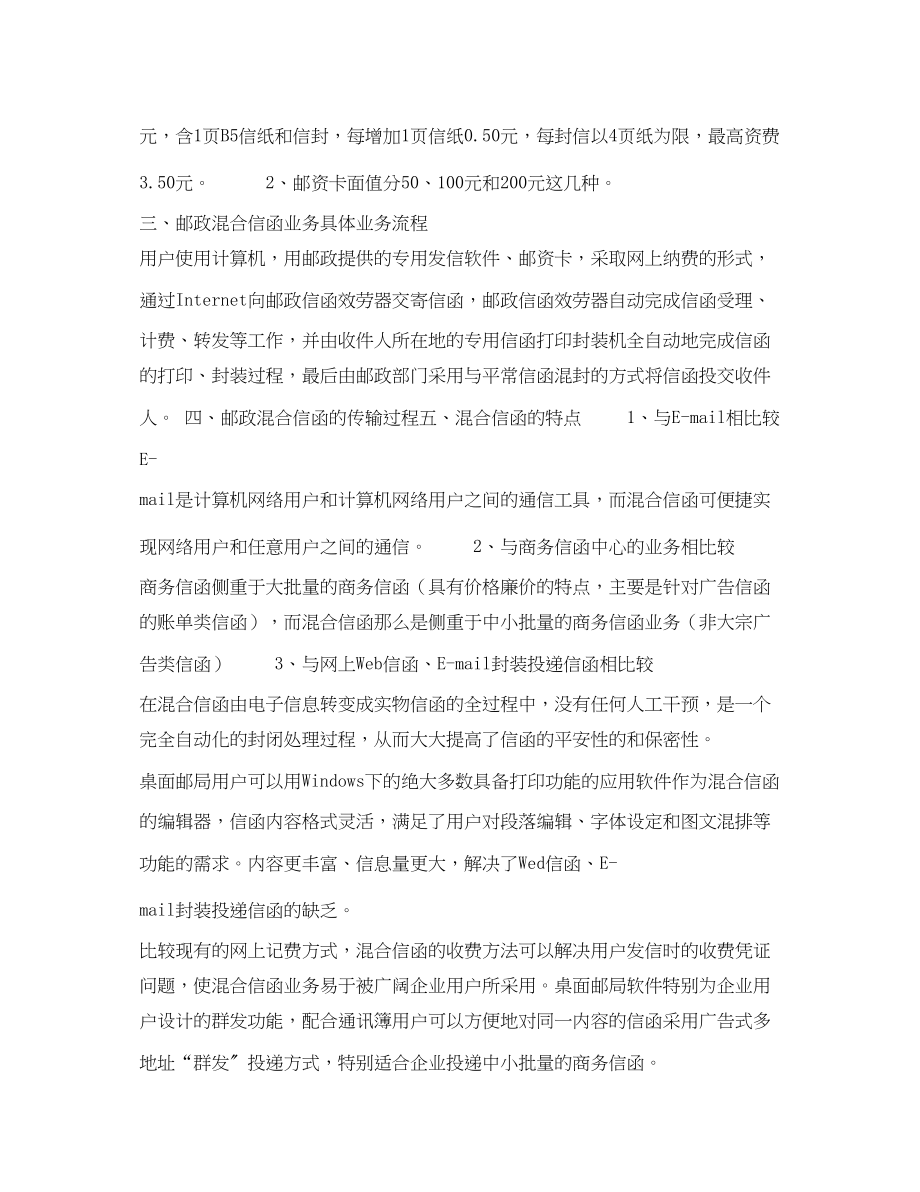 2023年商业信函及混合信函常识介绍.docx_第2页