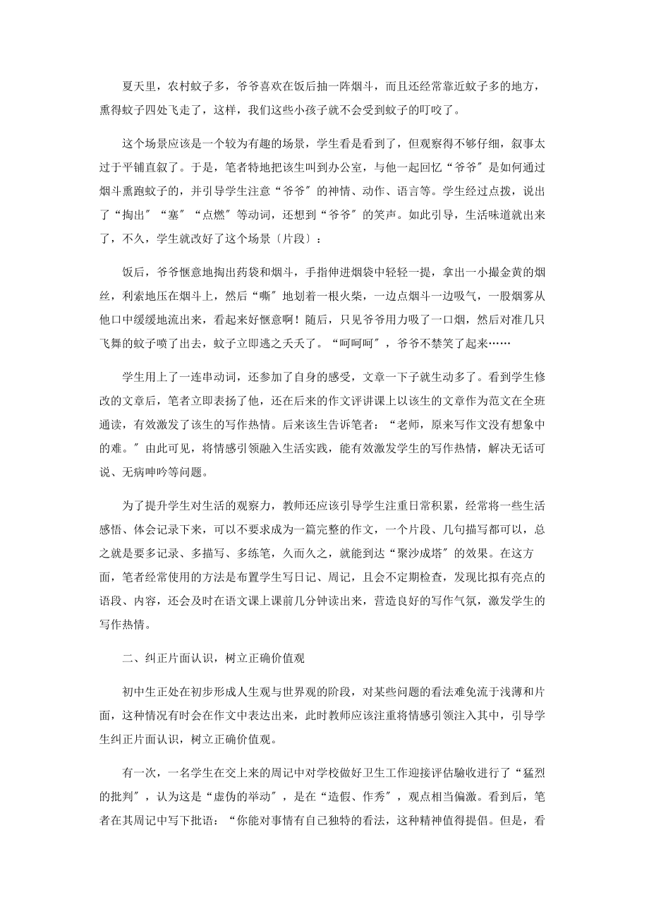 2023年情感引领在初中语文作文教学中的运用.docx_第2页