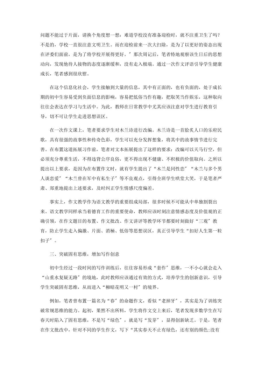 2023年情感引领在初中语文作文教学中的运用.docx_第3页