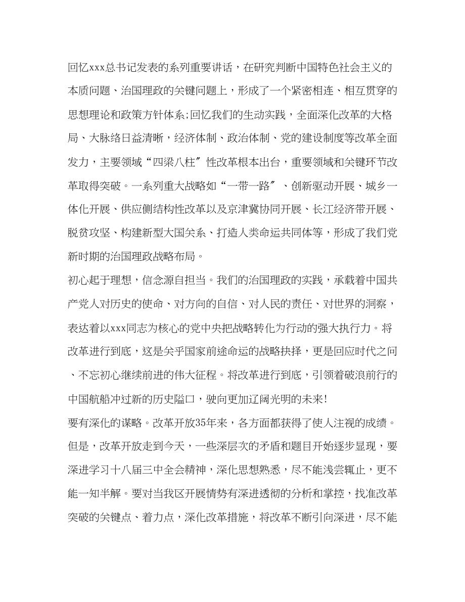 2023年关于专题片将改革进行到底观后感心得作文.docx_第2页