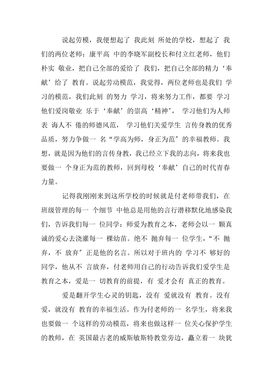 2023年学习劳动模范爱岗敬业,争创一,流精神作文.doc_第3页