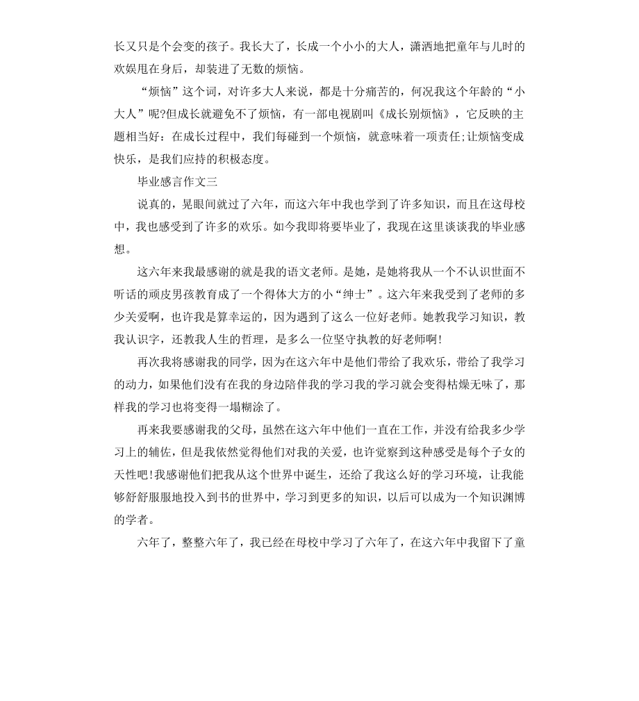 毕业感言作文5篇.docx_第2页