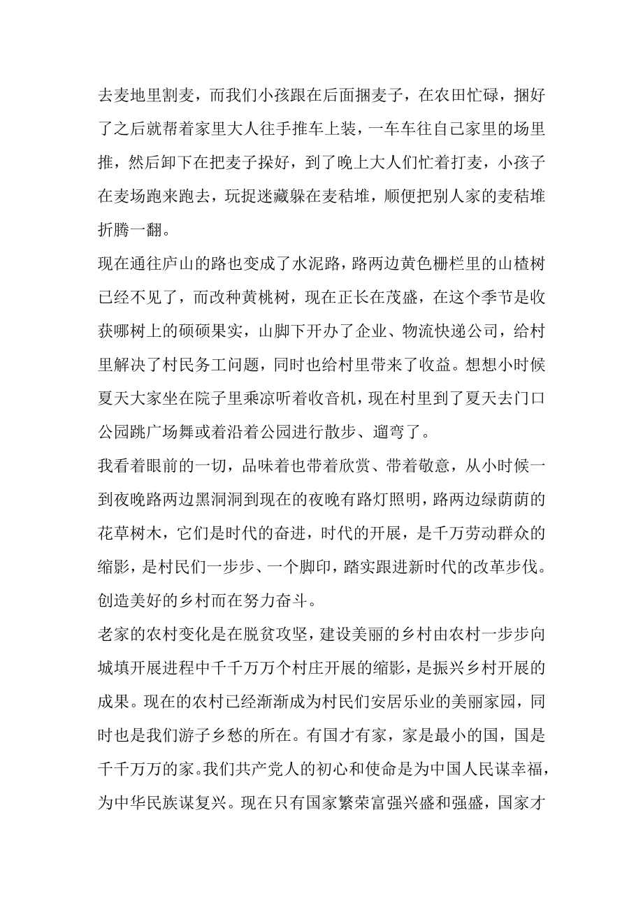 2023年全面小康美丽家乡主题征文精品作文新版多篇.doc_第2页