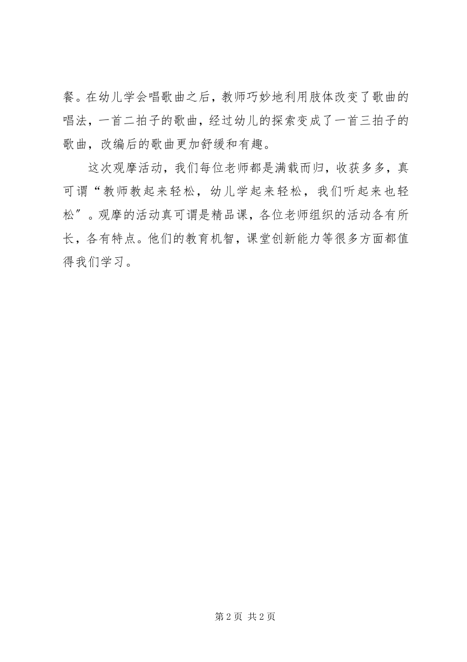 2023年公开课观摩研讨活动总结.docx_第2页