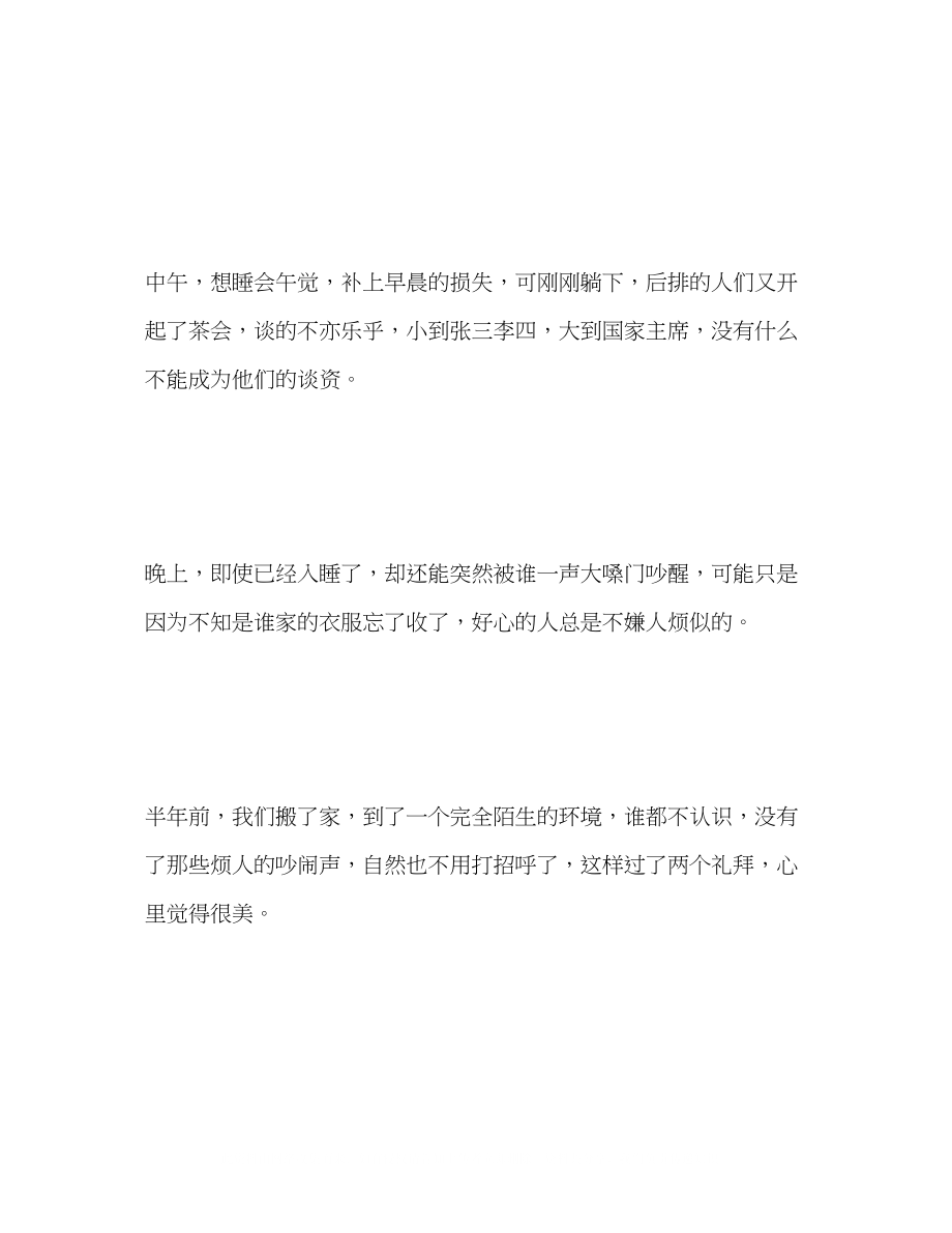 2023年100篇中考满分作文记叙文精选1.docx_第2页