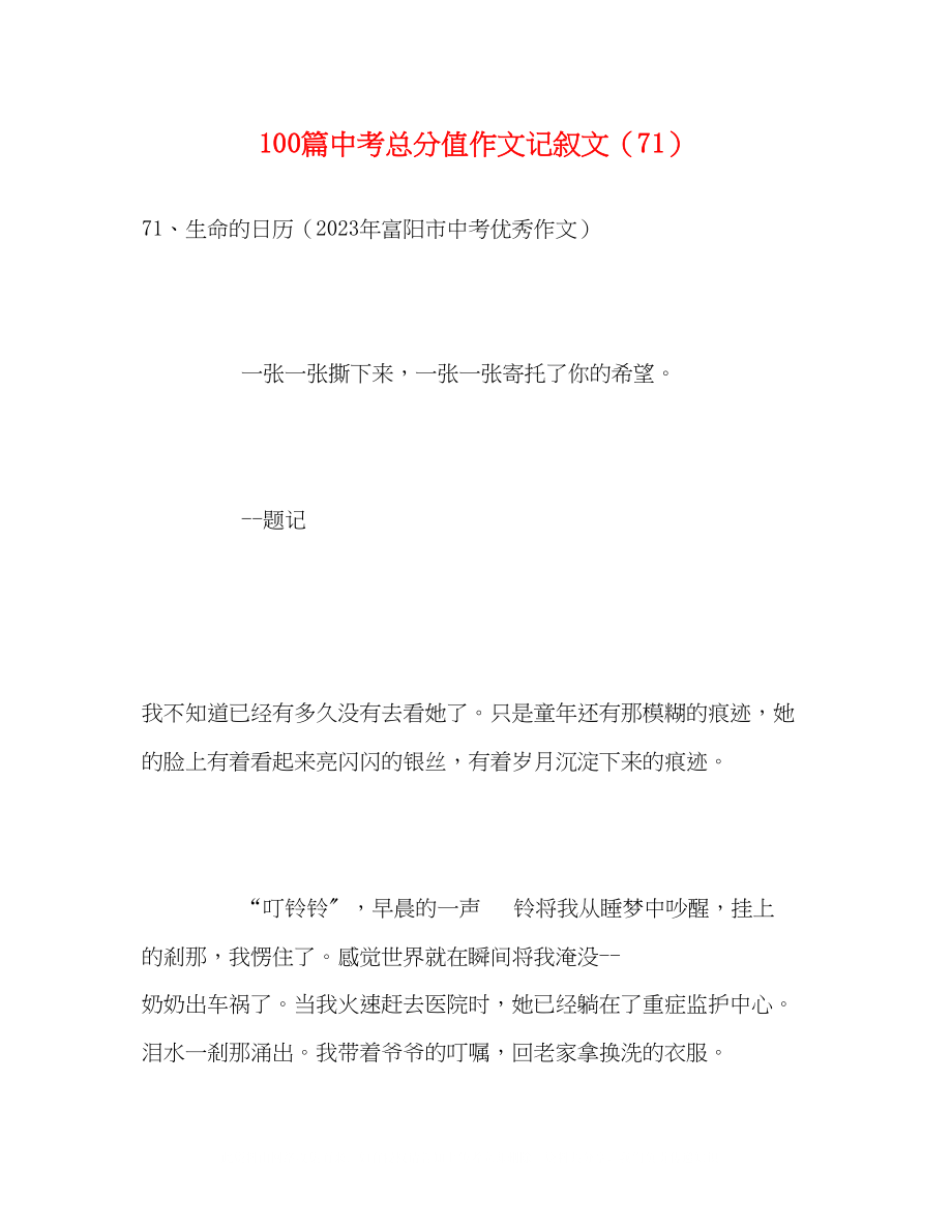 2023年100篇中考满分作文记叙文精选71.docx_第1页