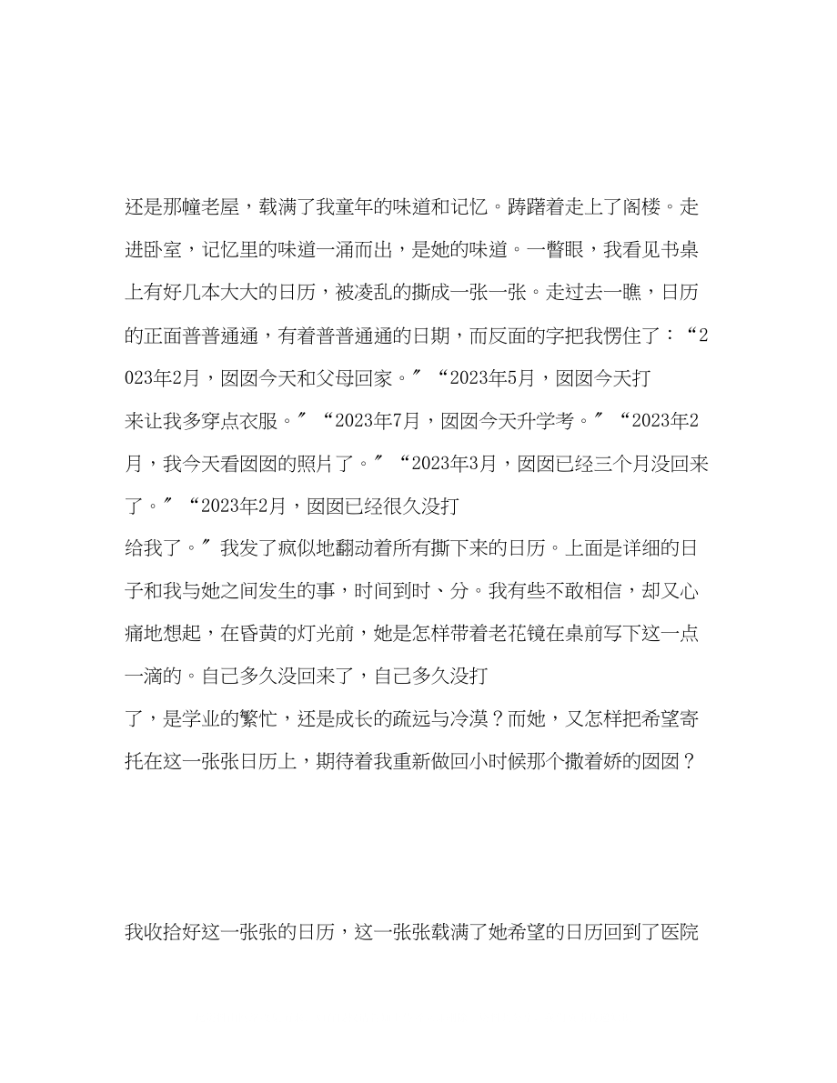 2023年100篇中考满分作文记叙文精选71.docx_第2页