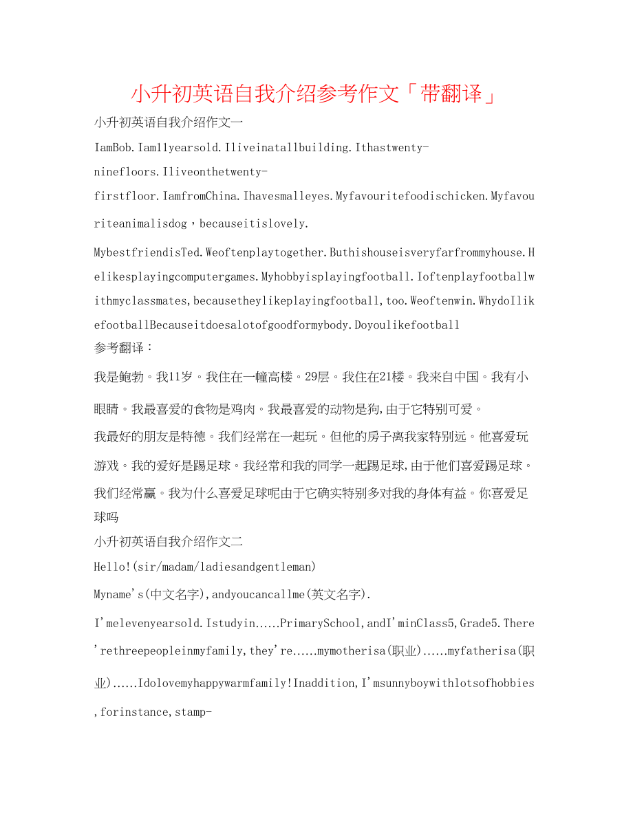 2023年小升初英语自我介绍作文「带翻译」.docx_第1页