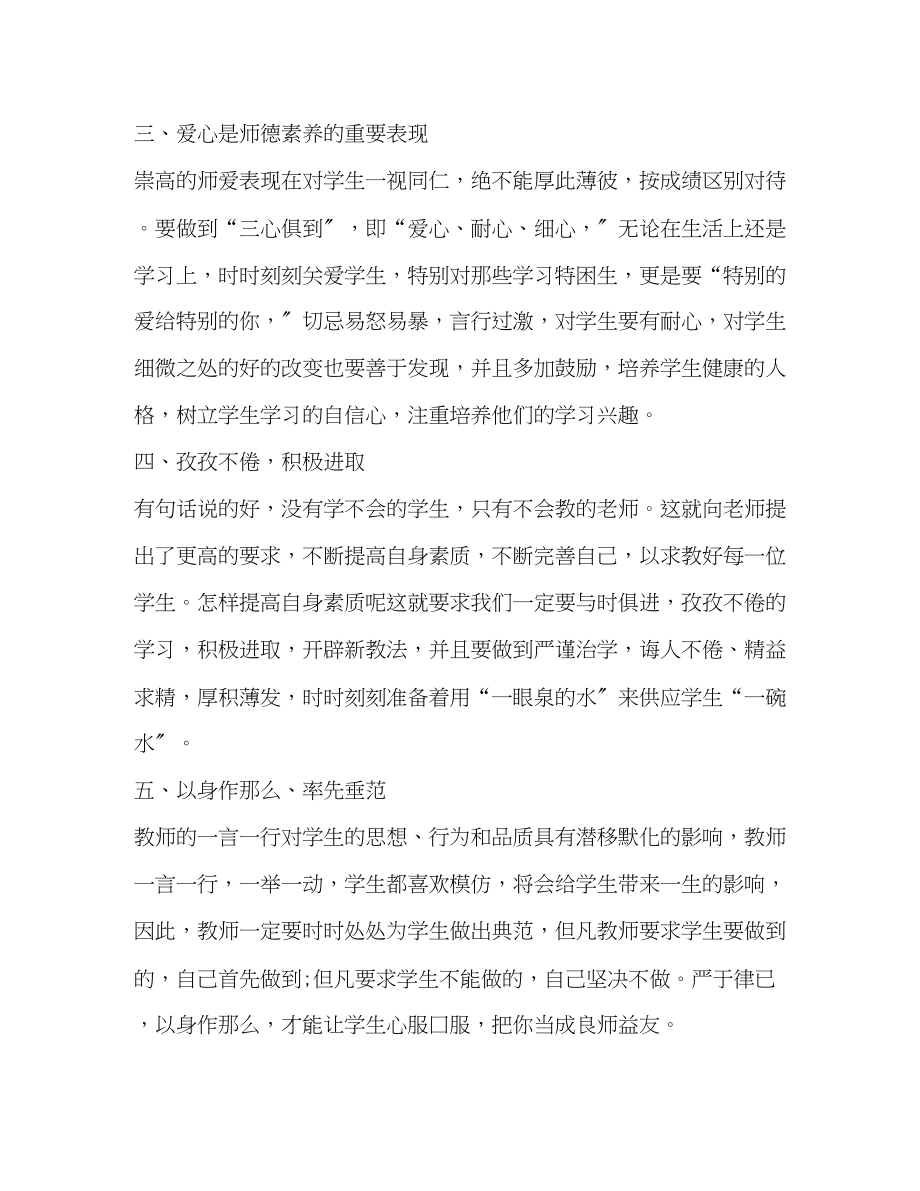 2023年节日讲话教师违规典型案例心得体会主题作文.docx_第2页