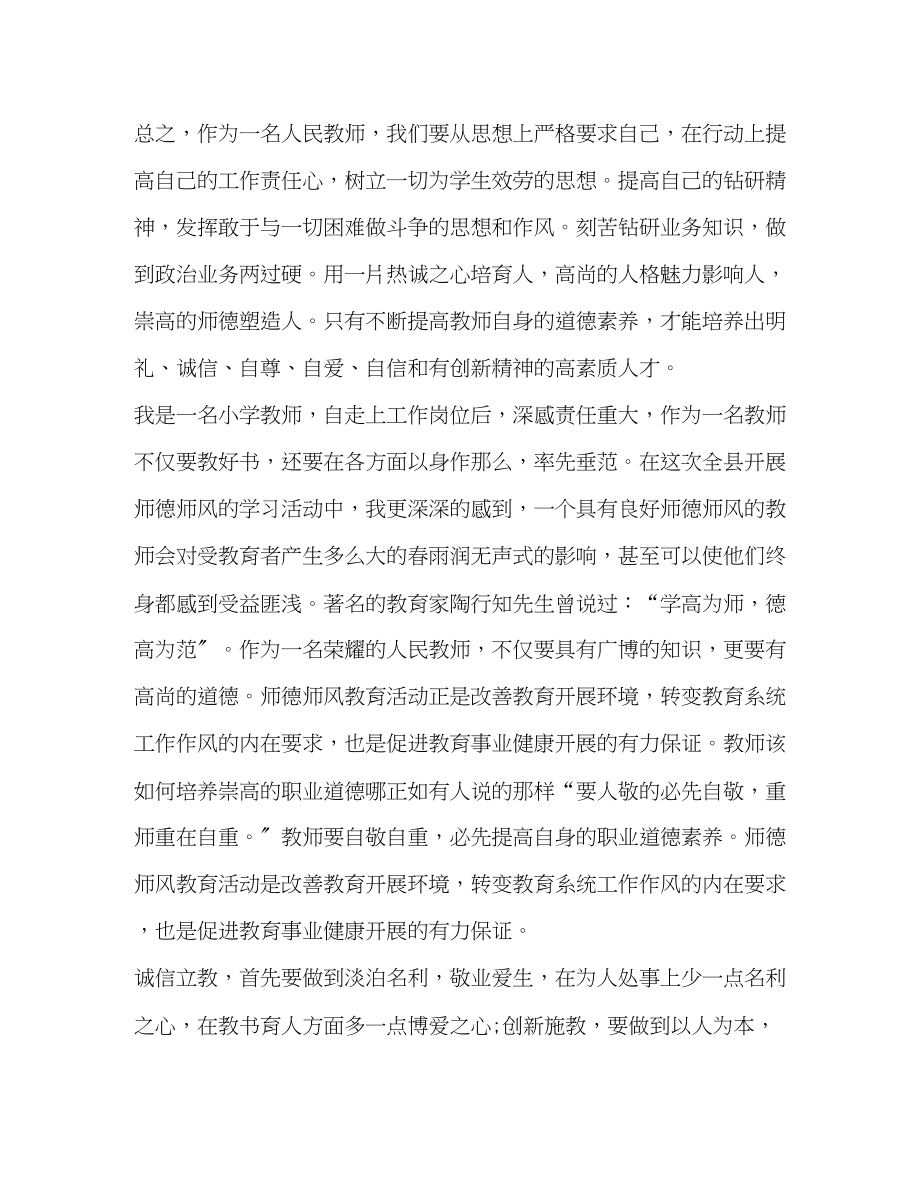 2023年节日讲话教师违规典型案例心得体会主题作文.docx_第3页