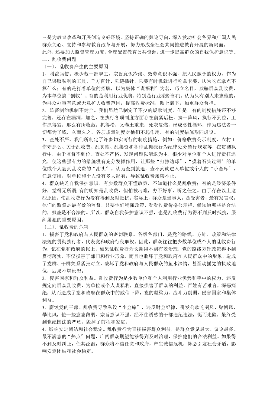 2023年申论社会热点焦点十大问题.doc_第2页