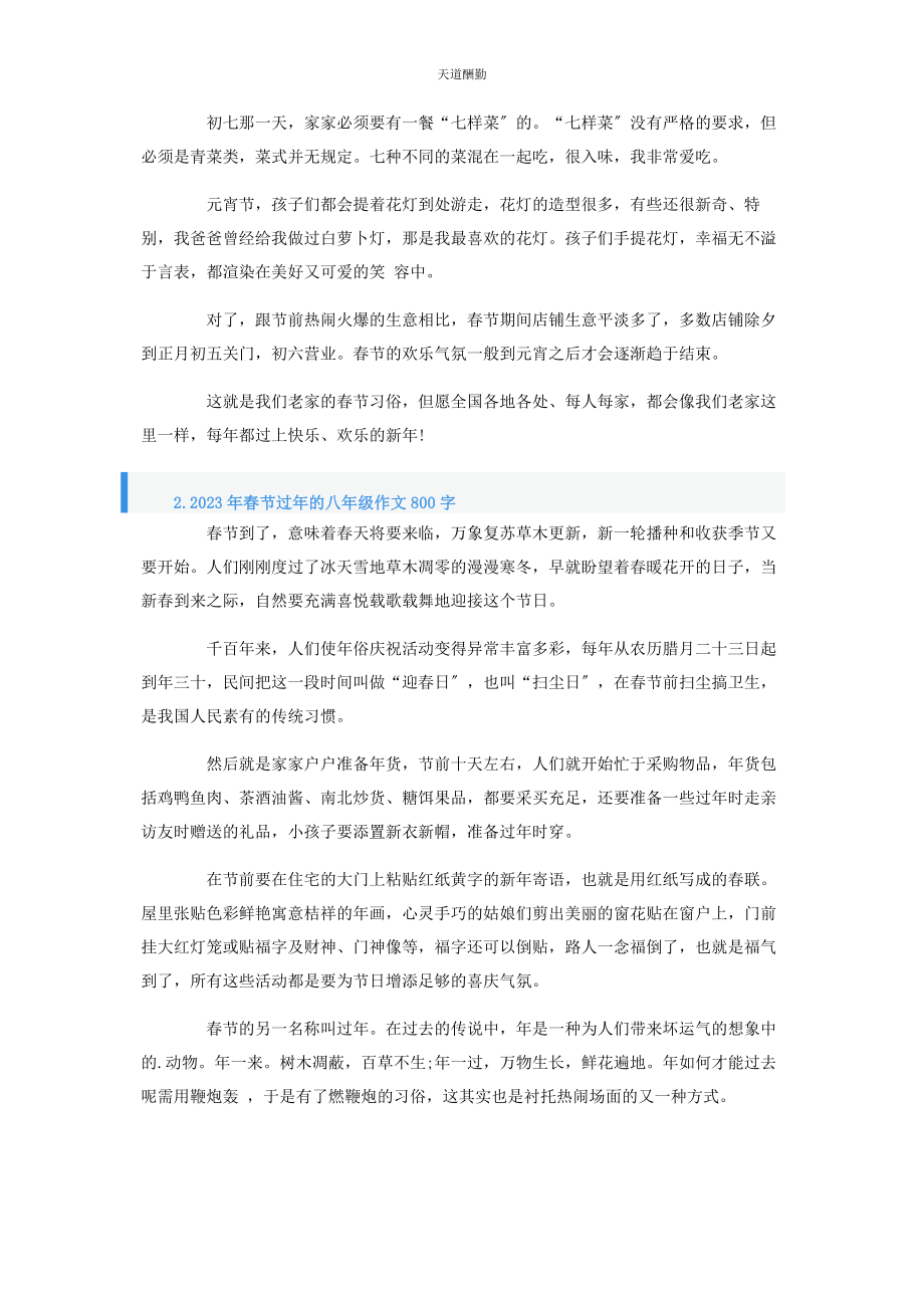 2023年春节过的八级作文800字.docx_第2页