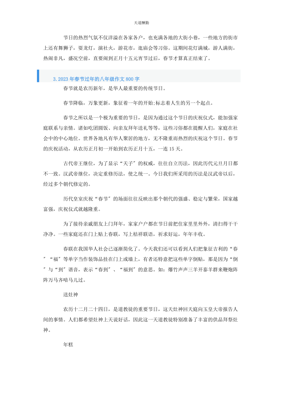 2023年春节过的八级作文800字.docx_第3页