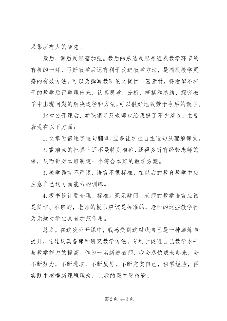 2023年上公开课心得体会.docx_第2页