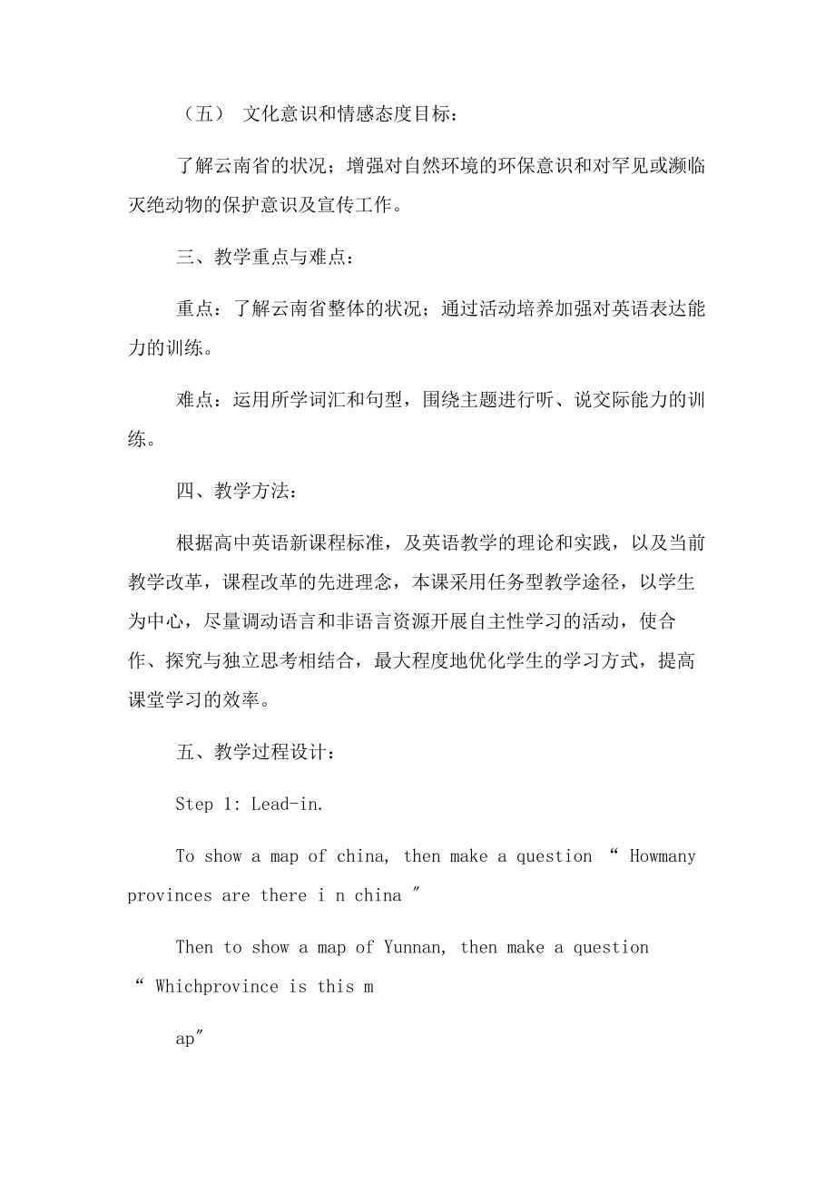 2023年高中英语公开课教学设计.docx_第3页