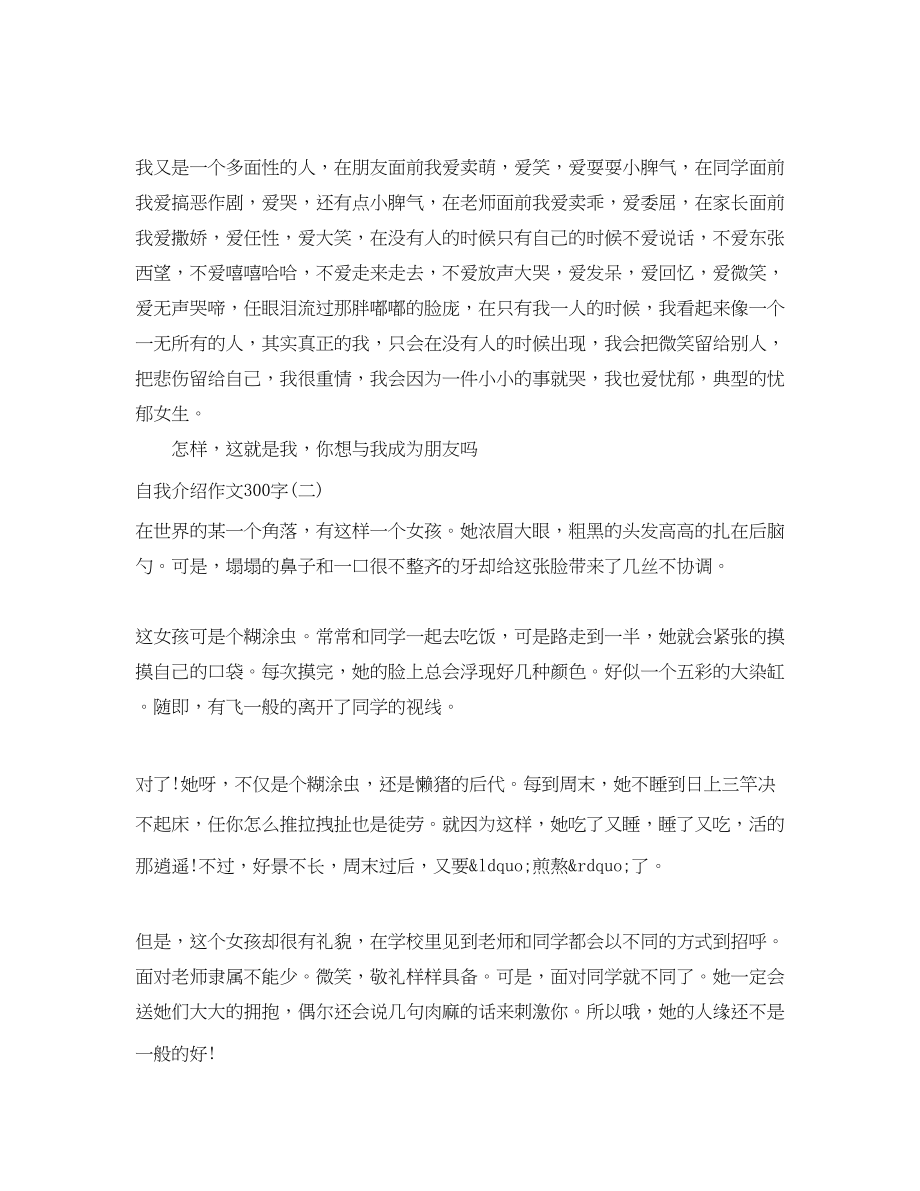 2023年自我介绍作文300字4篇.docx_第2页