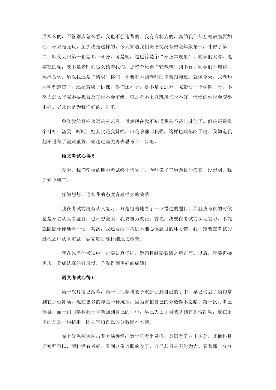 2023年语文考试心得体会300字作文.docx_第3页