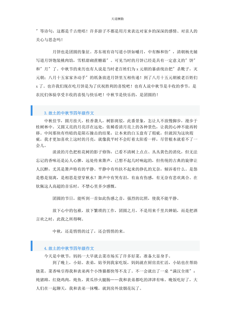 2023年故乡的中秋节四级作文范文.docx_第2页