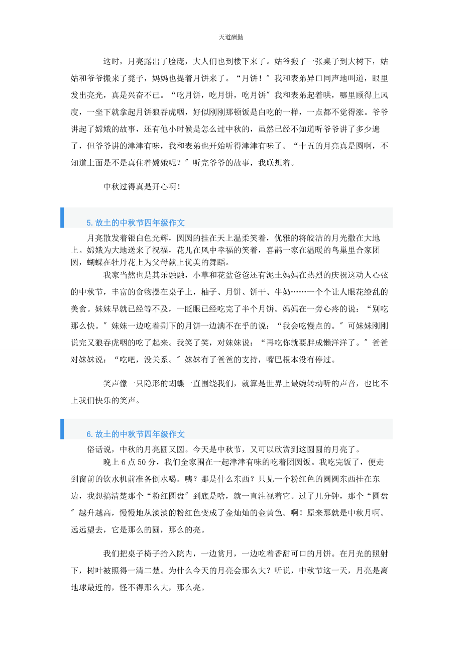 2023年故乡的中秋节四级作文范文.docx_第3页