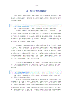 2023年故乡的中秋节四级作文范文.docx