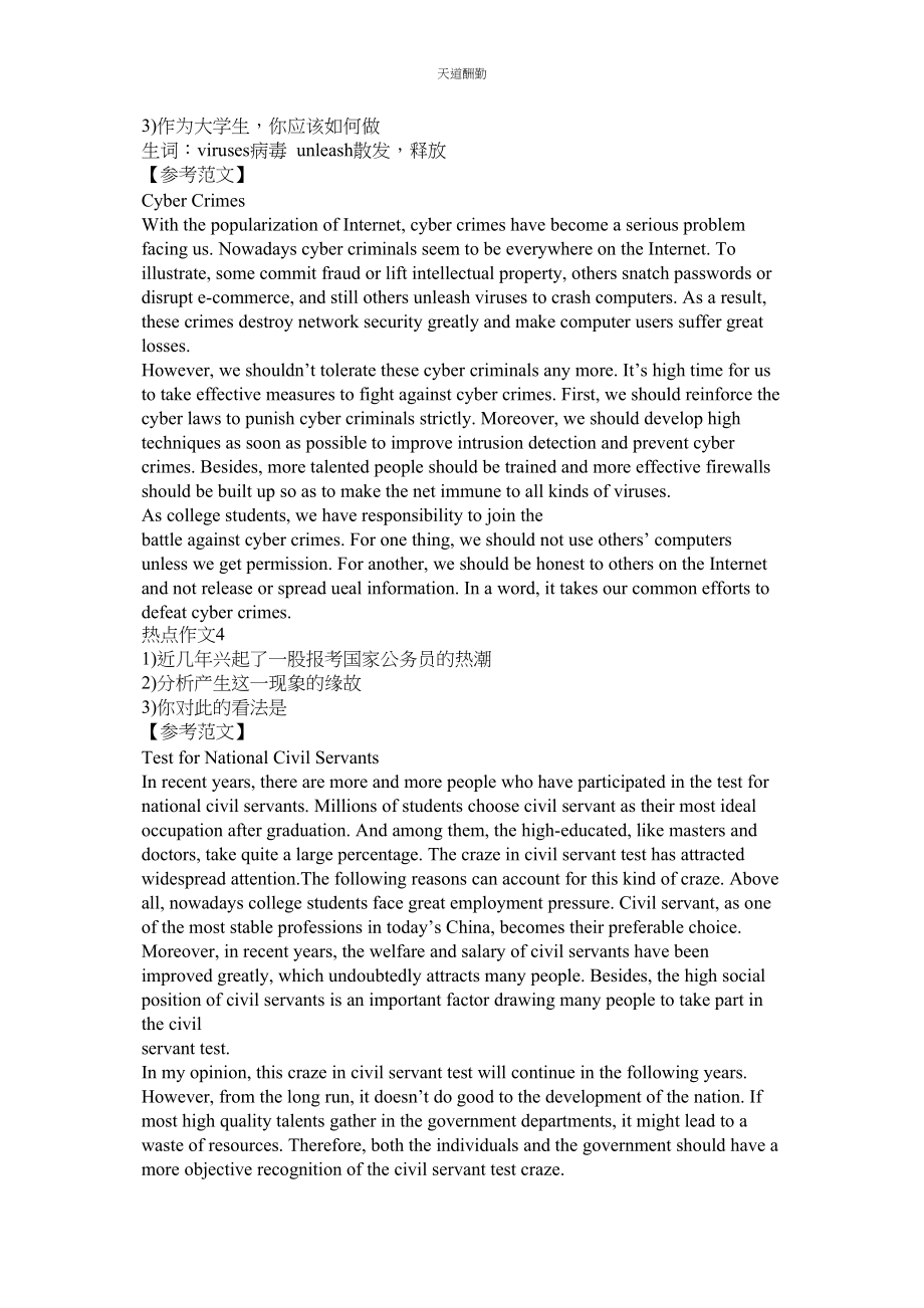 2023年作文库ۥ中国大学网.docx_第2页