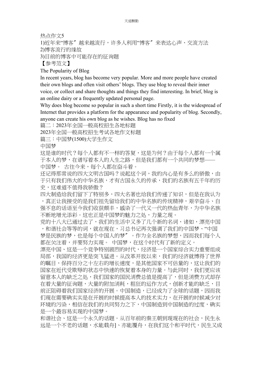 2023年作文库ۥ中国大学网.docx_第3页