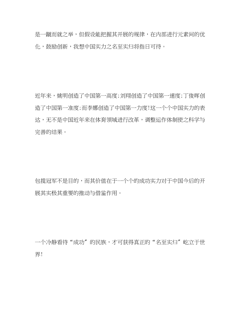 2023年北京高考高分作文包揽后的反思.docx_第3页