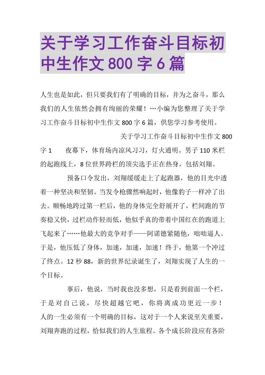 2023年关于学习工作奋斗目标初中生作文800字6篇.doc_第1页