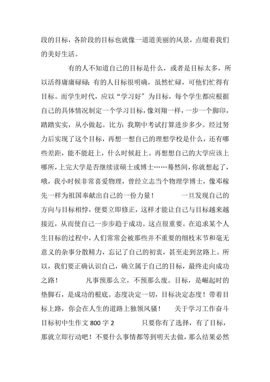 2023年关于学习工作奋斗目标初中生作文800字6篇.doc_第2页