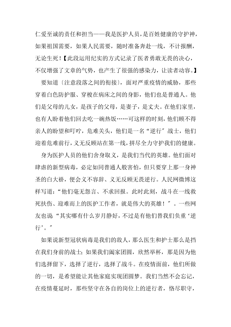 2023年抗击新型肺炎向逆行者致敬作文专题.doc_第2页