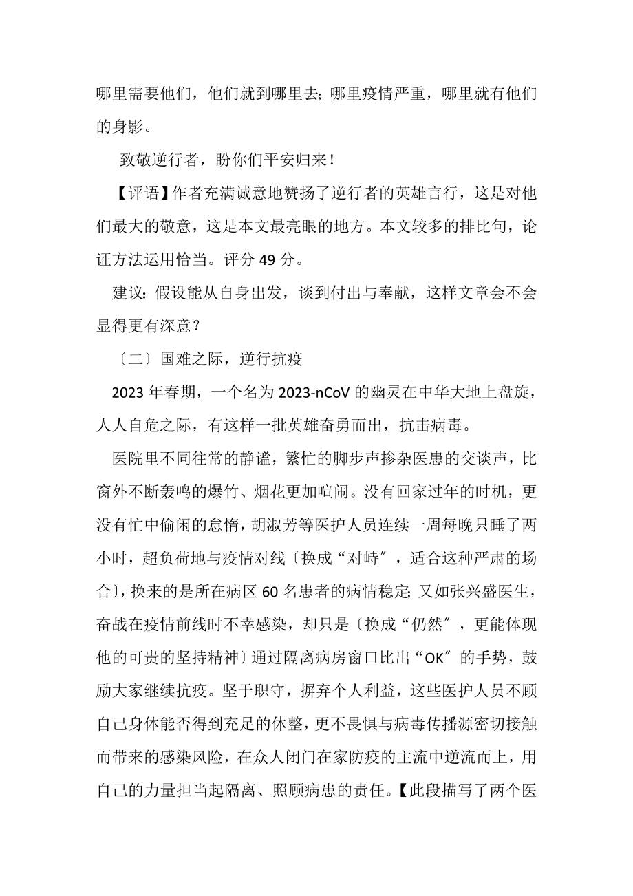 2023年抗击新型肺炎向逆行者致敬作文专题.doc_第3页