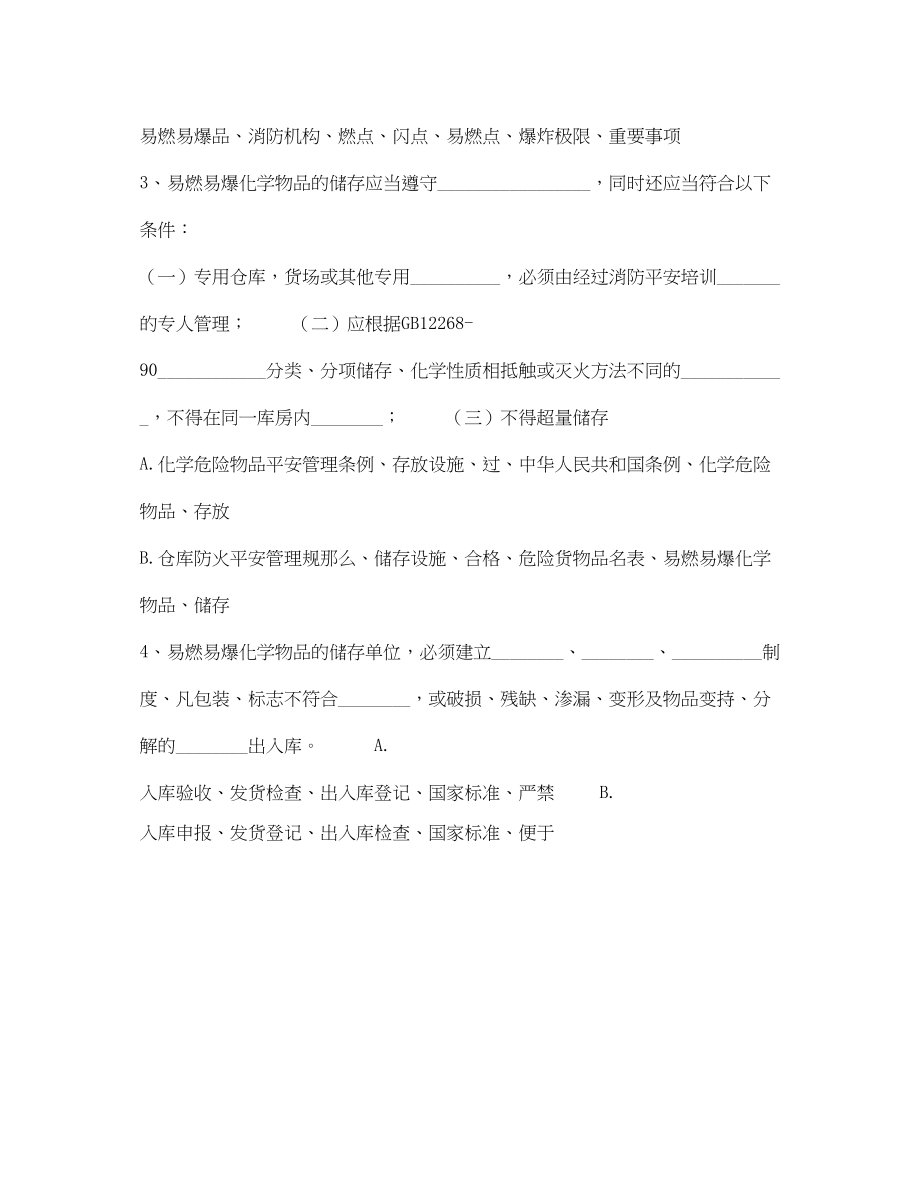 2023年《安全教育》之易燃易爆化学危险品防火防爆常识试题.docx_第2页