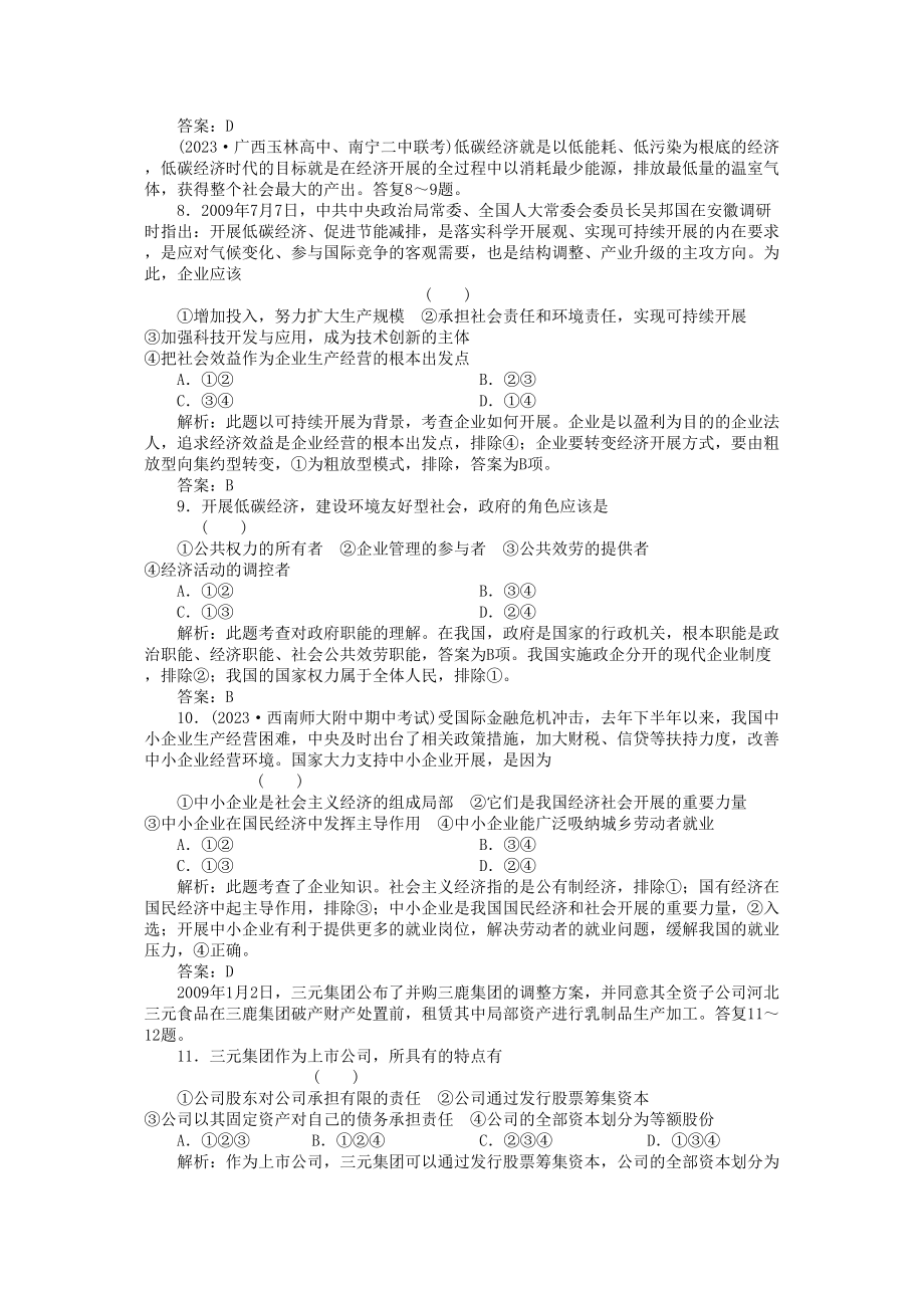 2023年高考政治一轮复习强化作业经济常识第3课企业和经营者综合测试综合测试新人教版.docx_第3页