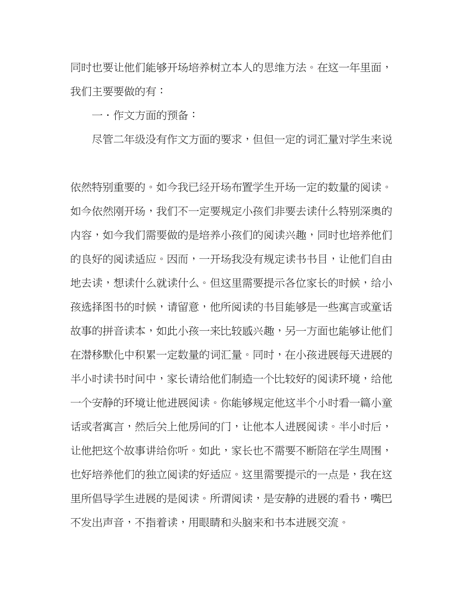 2023年二级家长会有关作文生字词的发言稿.docx_第3页