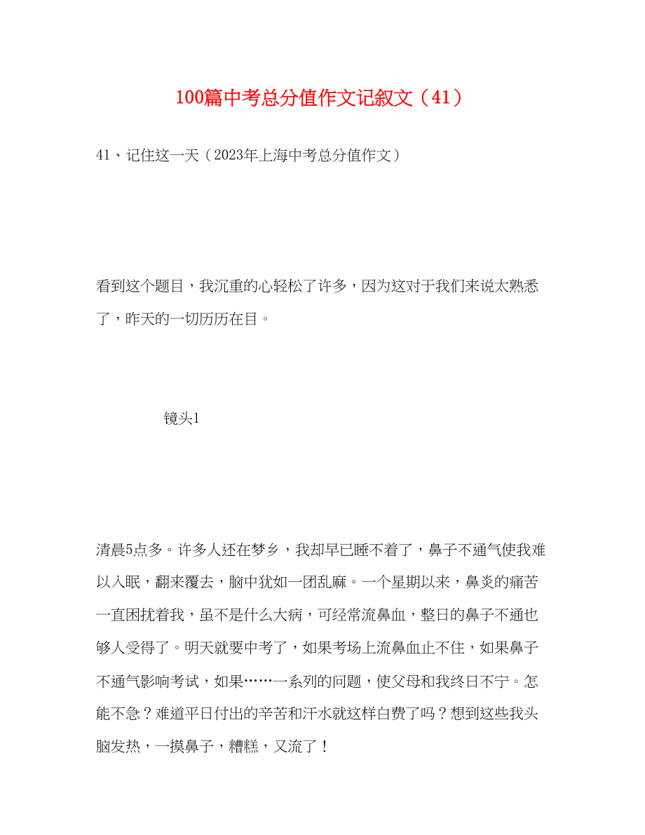 2023年100篇中考满分作文记叙文精选41.docx_第1页