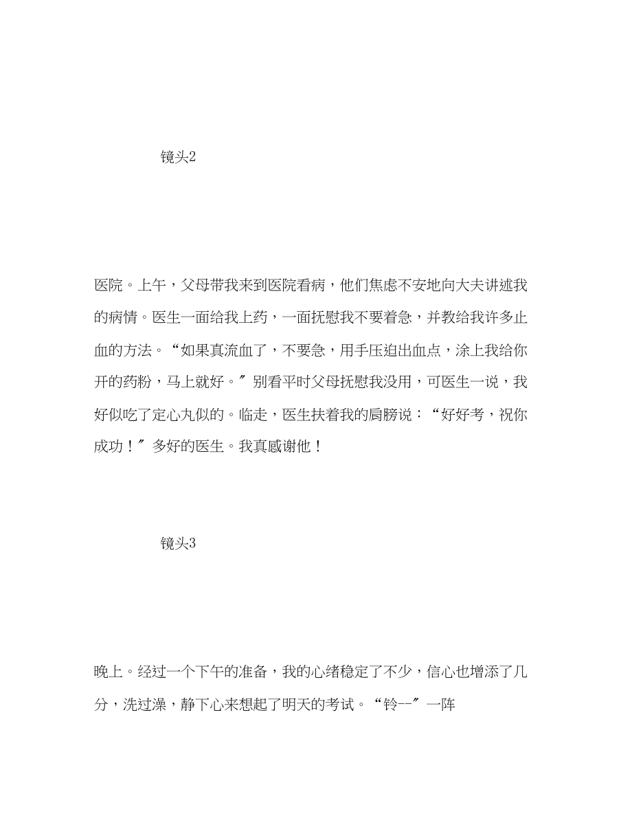 2023年100篇中考满分作文记叙文精选41.docx_第2页