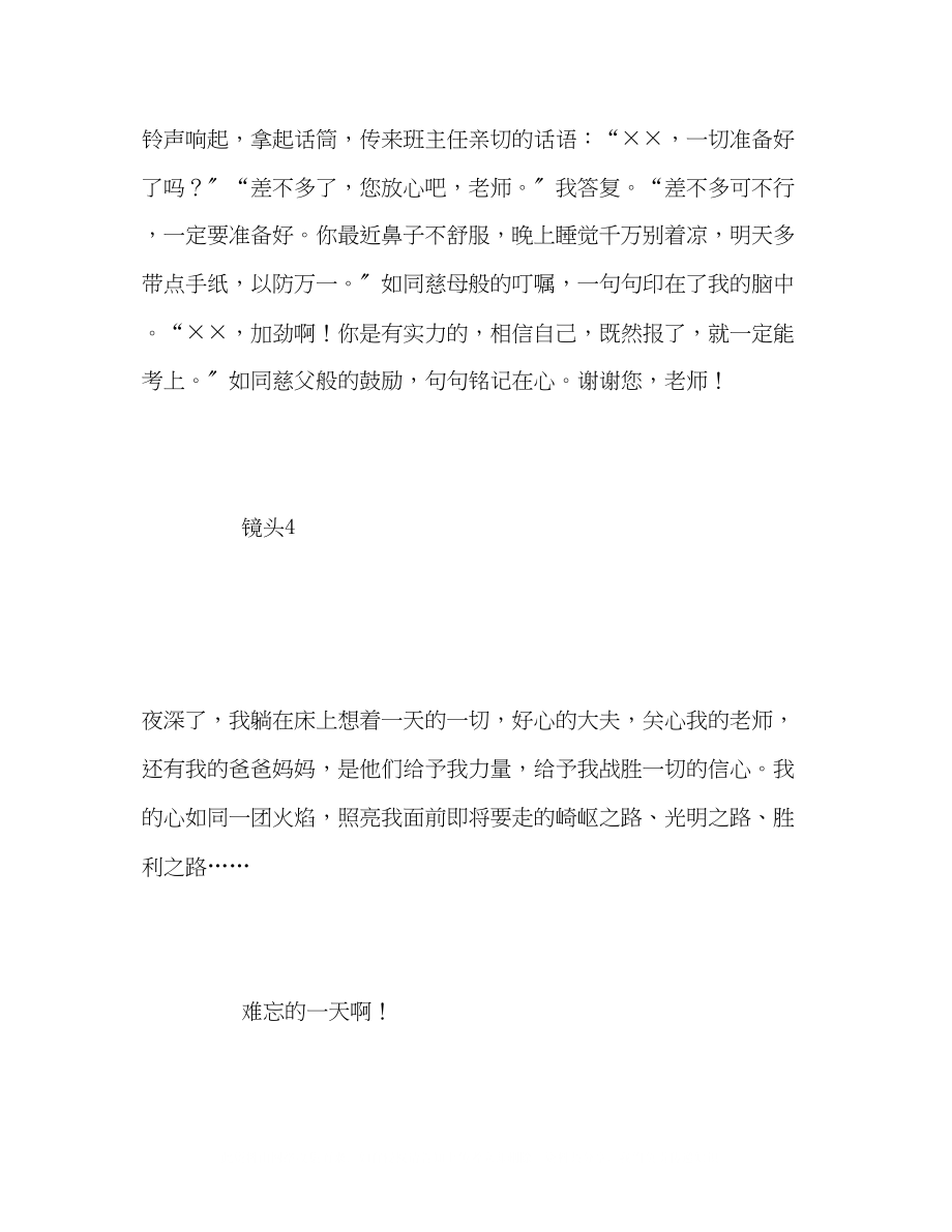 2023年100篇中考满分作文记叙文精选41.docx_第3页