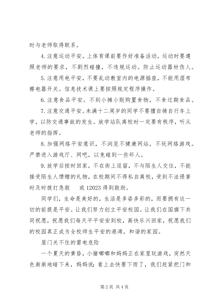 2023年升旗仪式致辞稿安全常识要牢记.docx_第2页