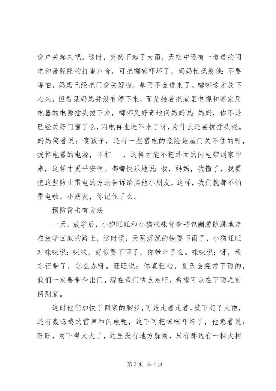 2023年升旗仪式致辞稿安全常识要牢记.docx_第3页