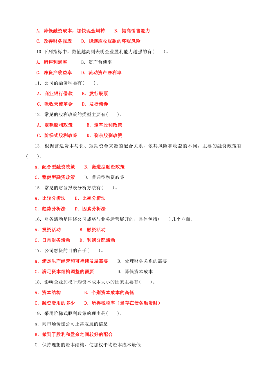 2022年最新国家开 放大学电大《财务管理》期末多项选择题题库及答案【电大备考】.doc_第2页