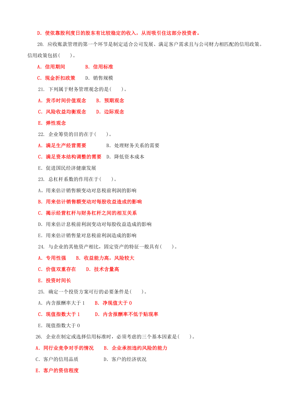 2022年最新国家开 放大学电大《财务管理》期末多项选择题题库及答案【电大备考】.doc_第3页