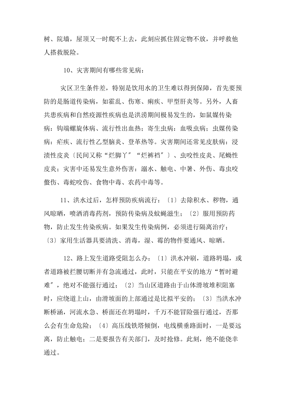 2023年黉舍防汛安稳常识.docx_第3页