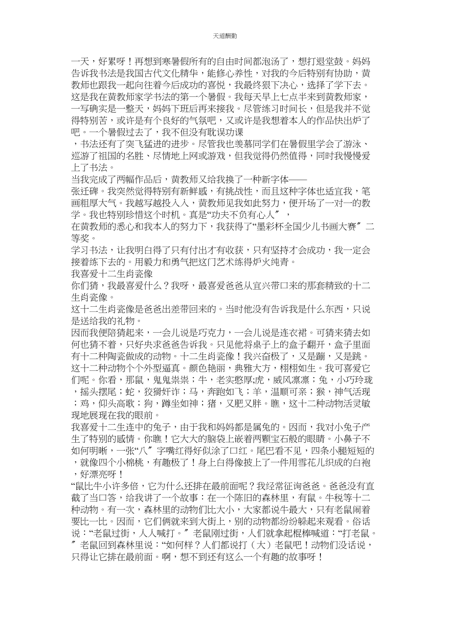 2023年学书法的苦与乐日记作文.docx_第2页