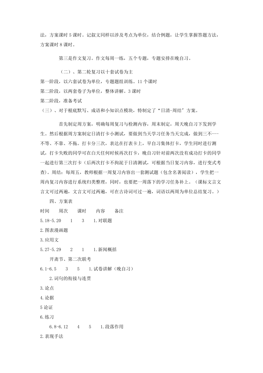 2023年语文中考60天备考计划.docx_第2页