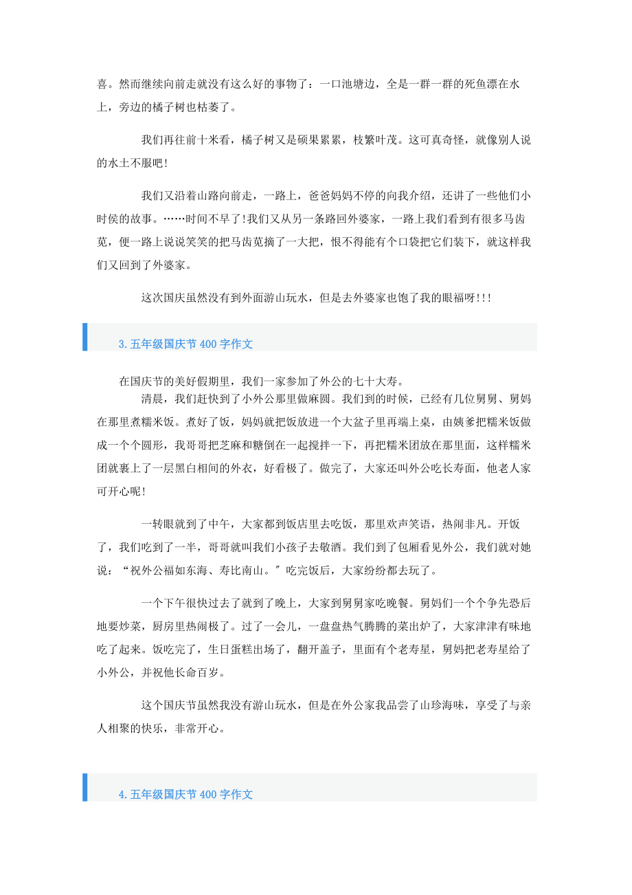 2023年五年级国庆节400字作文七篇.docx_第2页